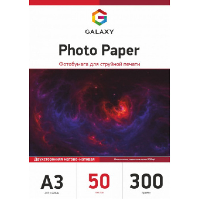 Фотобумага двухсторонняя матовая Galaxy А3, 300г, 50л