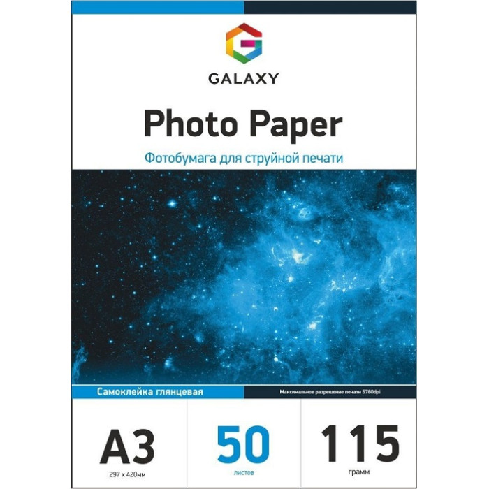Самоклеющаяся фотобумага глянец Galaxy А3, 115g, 50л