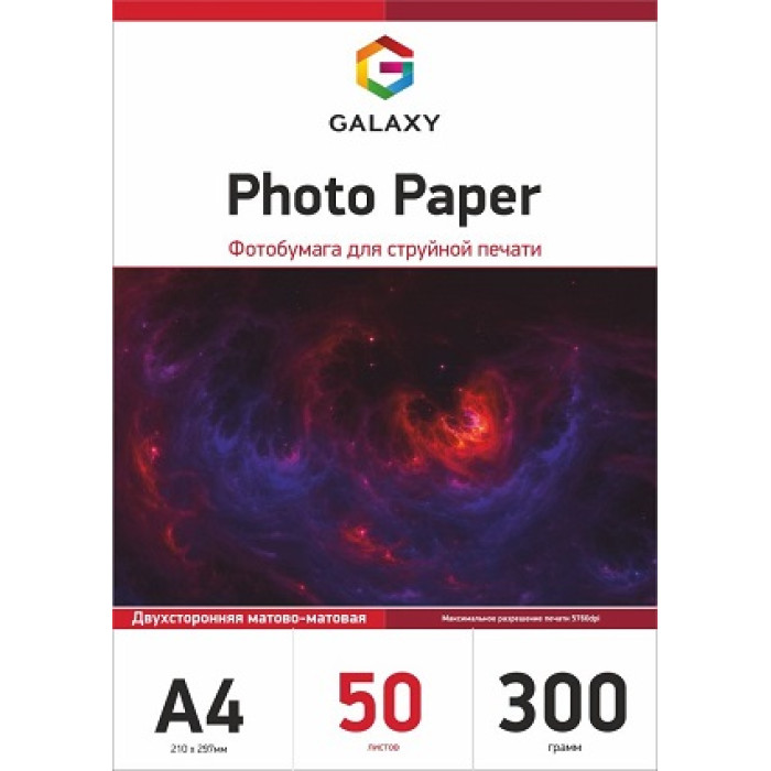 Фотопапір двосторонній матовий Galaxy А4, 300г, 50л