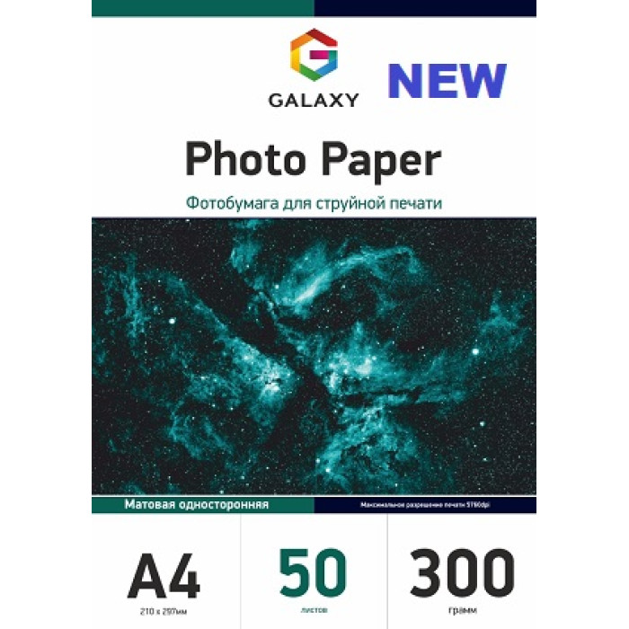 Фотопапір Galaxy матовий А4, 300г, 50 листів