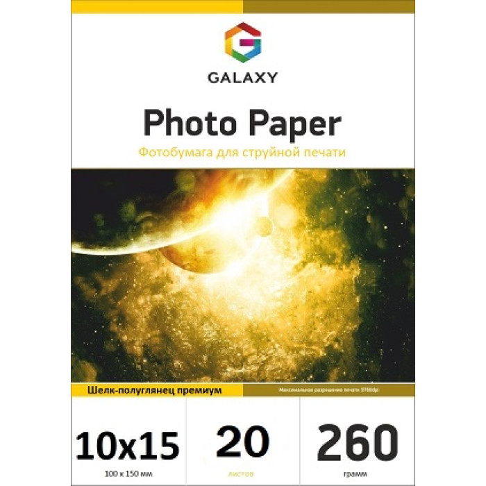 Фотопапір шовк-полуглянець Galaxy 10x15 260g, 20л