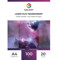 Пленка прозрачная А4 лазерная печать 100 мкм, 20л Galaxy