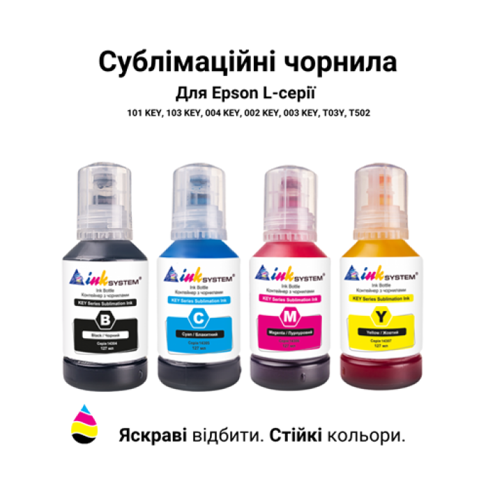 Сублімаційні чорнила INKSYSTEM для Epson EcoTank, комплект 4×127 мл (CMYK)