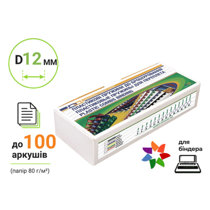Пружина пластиковая 12мм белая, 100 шт, сшивает до 100л