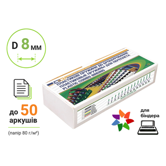 Пружина пластиковая 8мм черная, 100 шт, сшивает до 50л