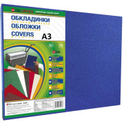 Обложка картонная, 230г/м, А3, синяя (под кожу)