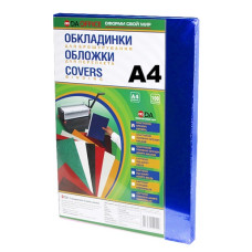 Обложки для переплета А4, 180 мкм, синяя, 100шт 1220102020200