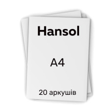 Сублімаційний папір А4, 100 г/м2, 20 л. Hansol 