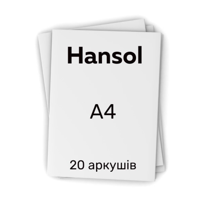 Сублимационная бумага А4, 100 г/м2, 20 л. Hansol