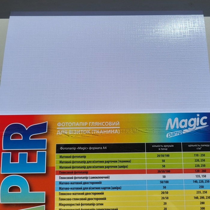 Глянцевая бумага для визиток Мagic А4 (ткань) 250 г/м², 50л 