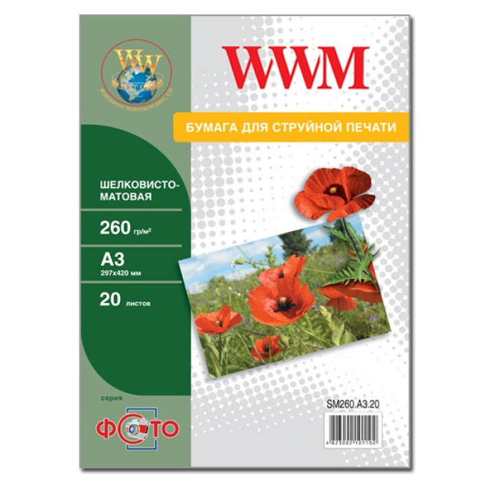 Фотобумага WWM, шелковисто матовая 260g/m2, А3, 20л