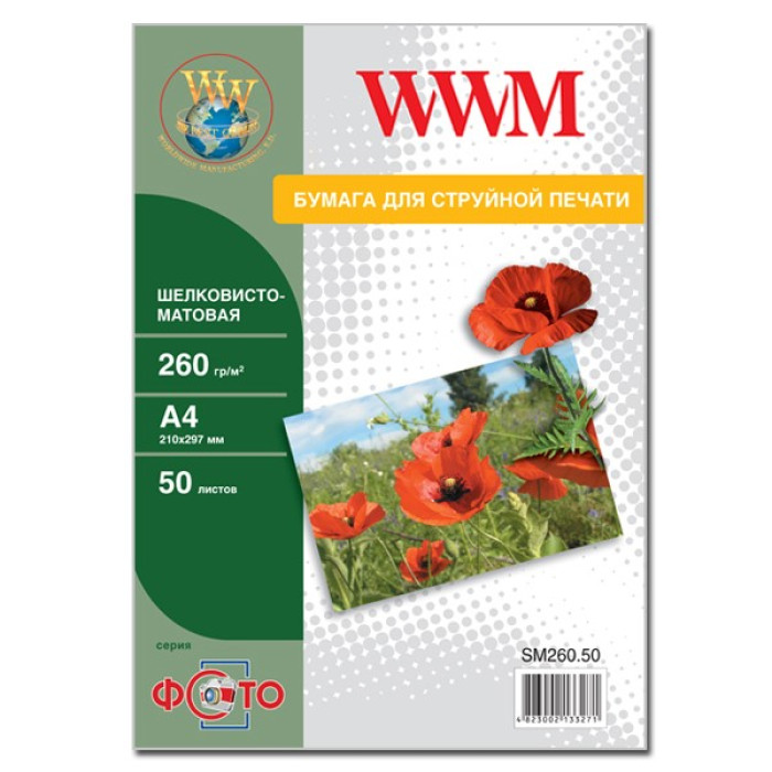 Фотобумага WWM, шелковисто матовая 260g/m2, A4, 100л