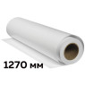 Рулоны 1270 мм