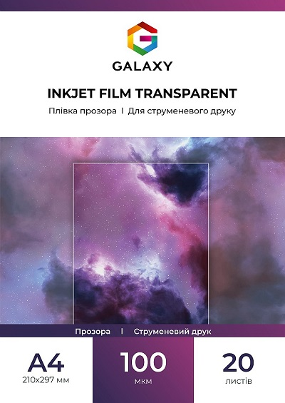 ᐉ Пленка прозрачная А4 струйная печать 100 мкм, 20л Galaxy наличие в ...