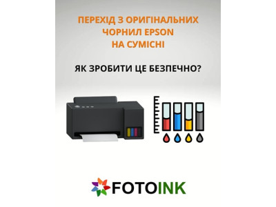 Можно ли смешивать оригинальные и совместимые чернила Epson?