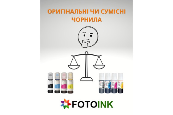 Оригинальные или совместимые чернила, в чем разница