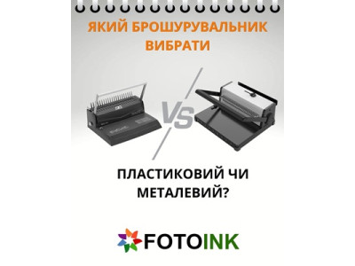 Какой брошюровщик (биндер) выбрать? Полное руководство для офиса, учебы и профессионального использования