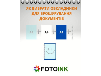 Как выбрать обложки для брошюровки документов и правильно их использовать?